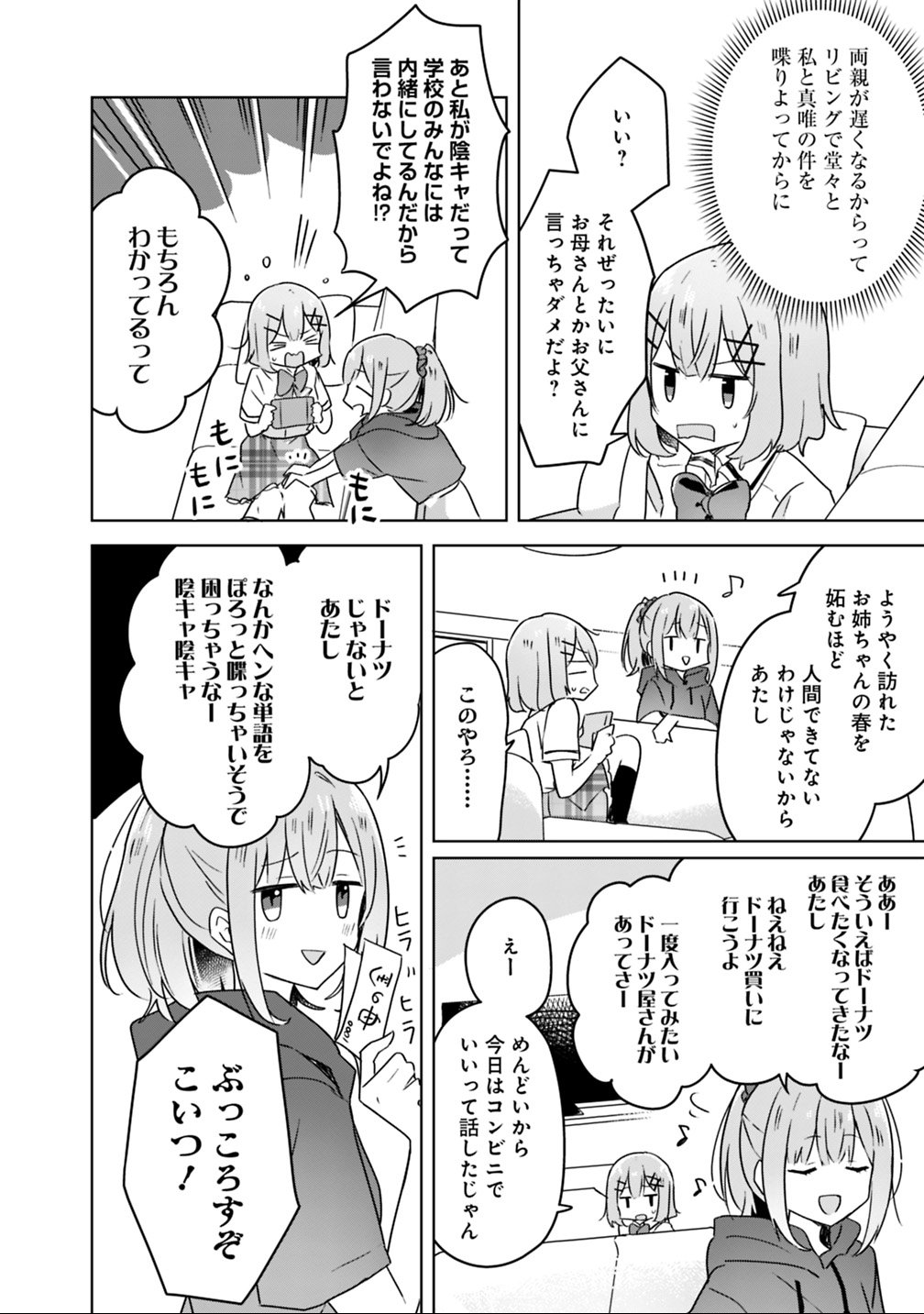 Watashi ga Koibito ni Nareru Wakenai jan, Murimuri! (Muri Ja nakatta!?) - Chapter 23 - Page 20