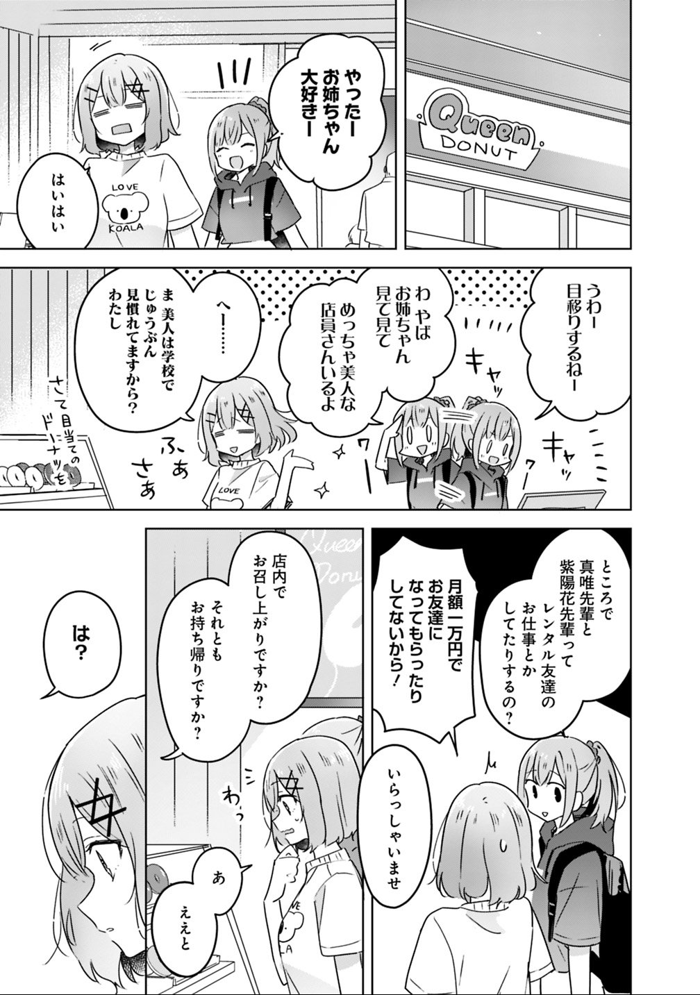 Watashi ga Koibito ni Nareru Wakenai jan, Murimuri! (Muri Ja nakatta!?) - Chapter 23 - Page 21