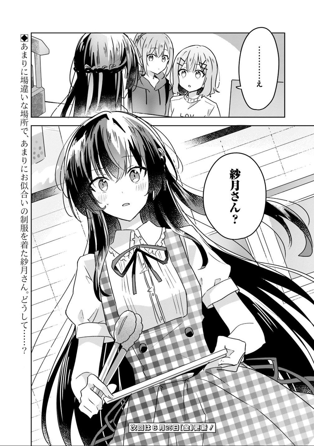 Watashi ga Koibito ni Nareru Wakenai jan, Murimuri! (Muri Ja nakatta!?) - Chapter 23 - Page 22