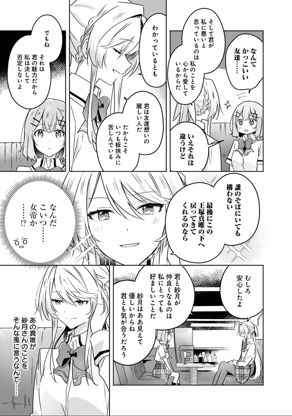Watashi ga Koibito ni Nareru Wakenai jan, Murimuri! (Muri Ja nakatta!?) - Chapter 23 - Page 3