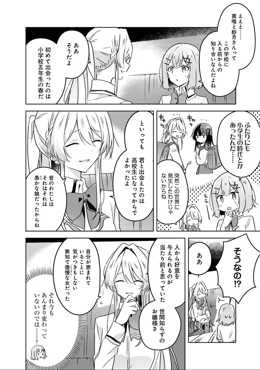 Watashi ga Koibito ni Nareru Wakenai jan, Murimuri! (Muri Ja nakatta!?) - Chapter 23 - Page 4