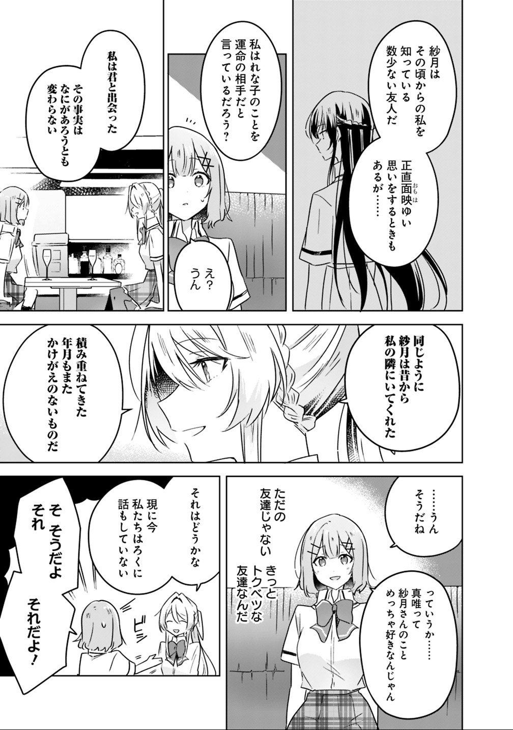 Watashi ga Koibito ni Nareru Wakenai jan, Murimuri! (Muri Ja nakatta!?) - Chapter 23 - Page 5