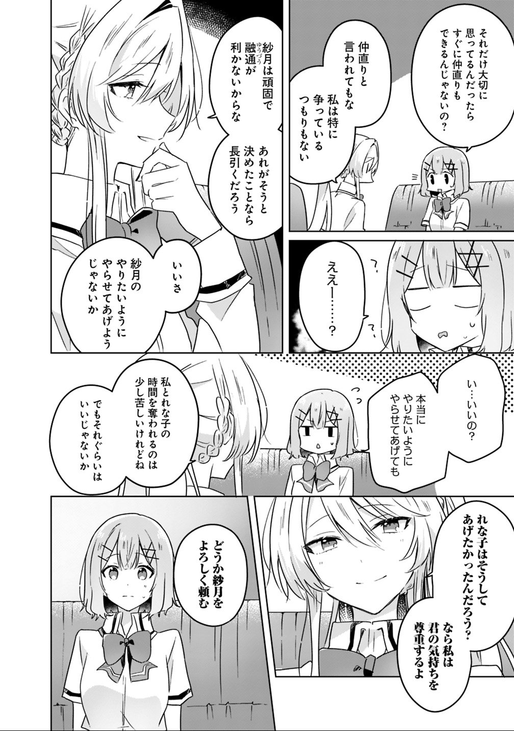 Watashi ga Koibito ni Nareru Wakenai jan, Murimuri! (Muri Ja nakatta!?) - Chapter 23 - Page 6
