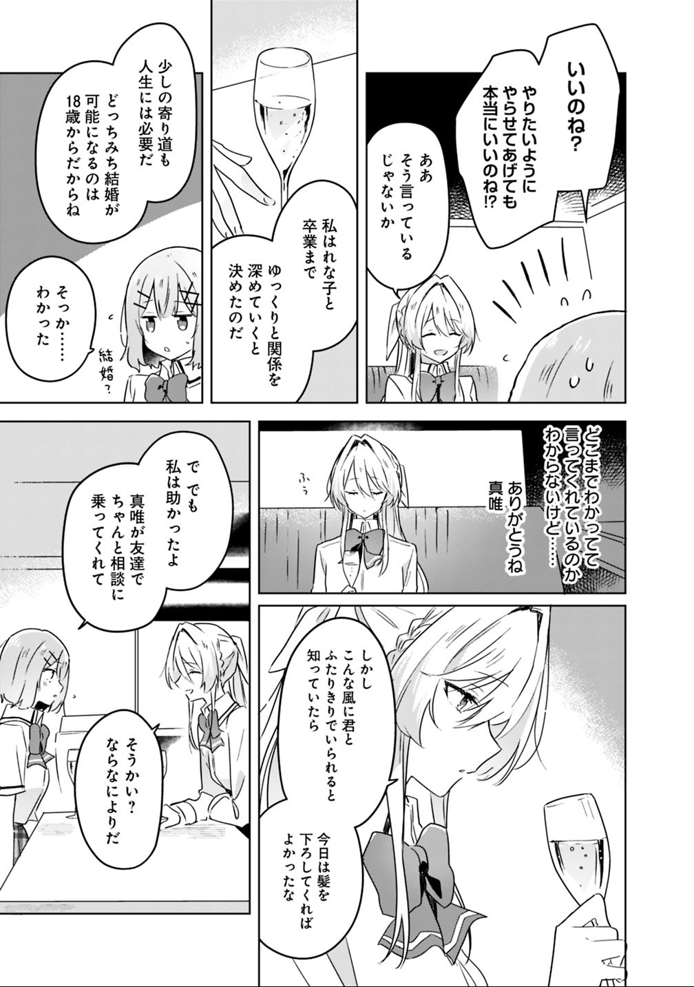 Watashi ga Koibito ni Nareru Wakenai jan, Murimuri! (Muri Ja nakatta!?) - Chapter 23 - Page 7