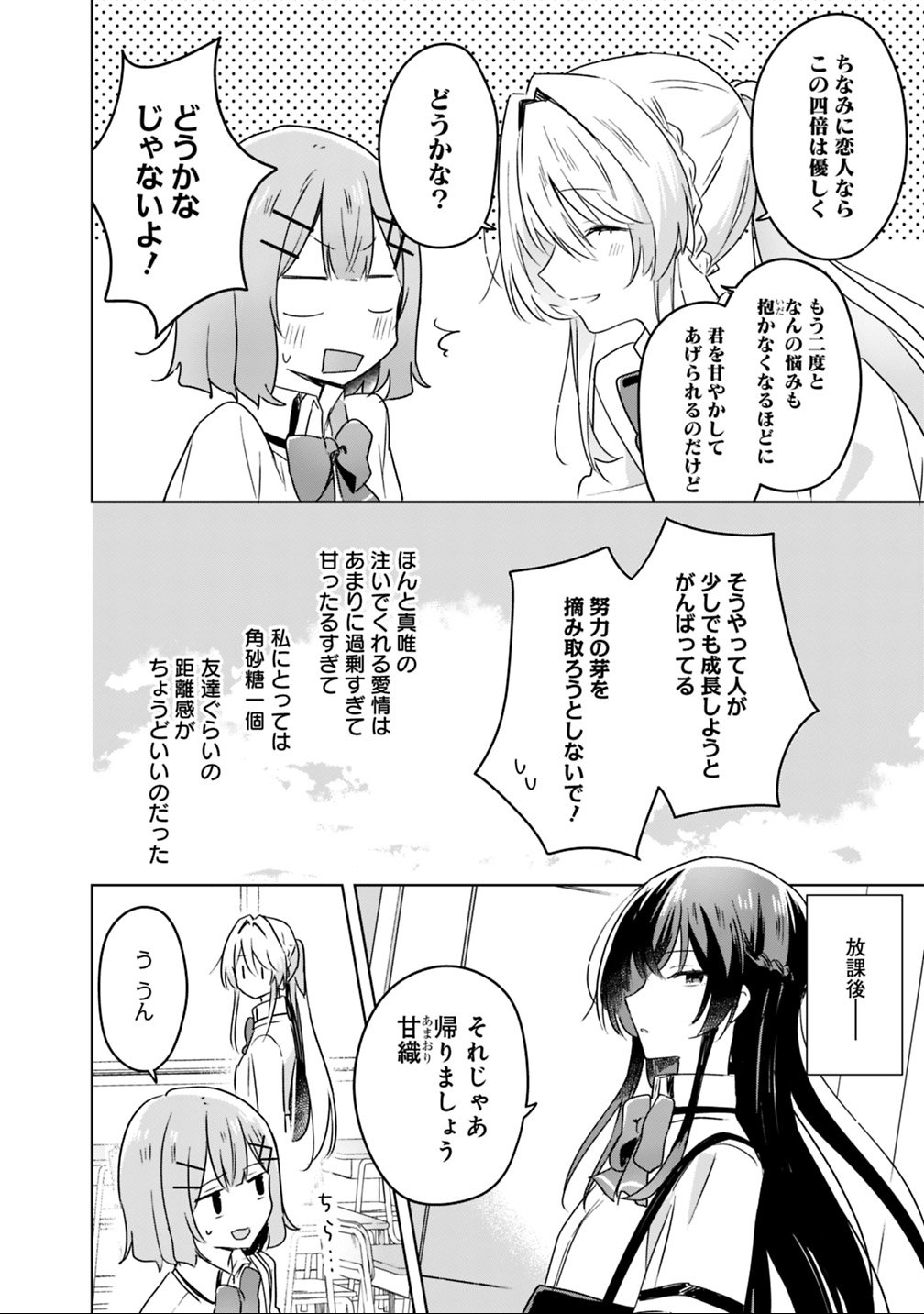 Watashi ga Koibito ni Nareru Wakenai jan, Murimuri! (Muri Ja nakatta!?) - Chapter 23 - Page 8