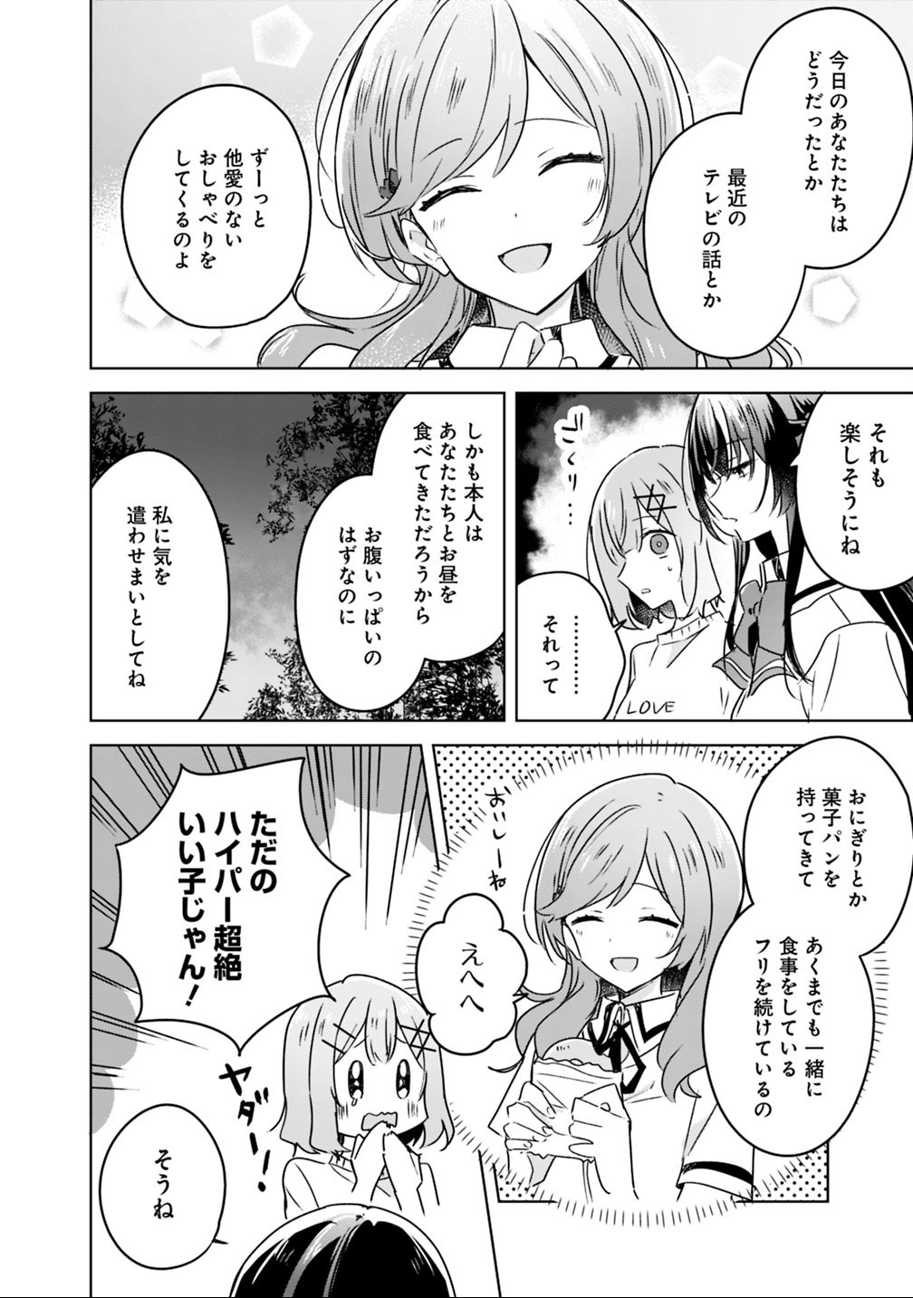 Watashi ga Koibito ni Nareru Wakenai jan, Murimuri! (Muri Ja nakatta!?) - Chapter 24 - Page 10