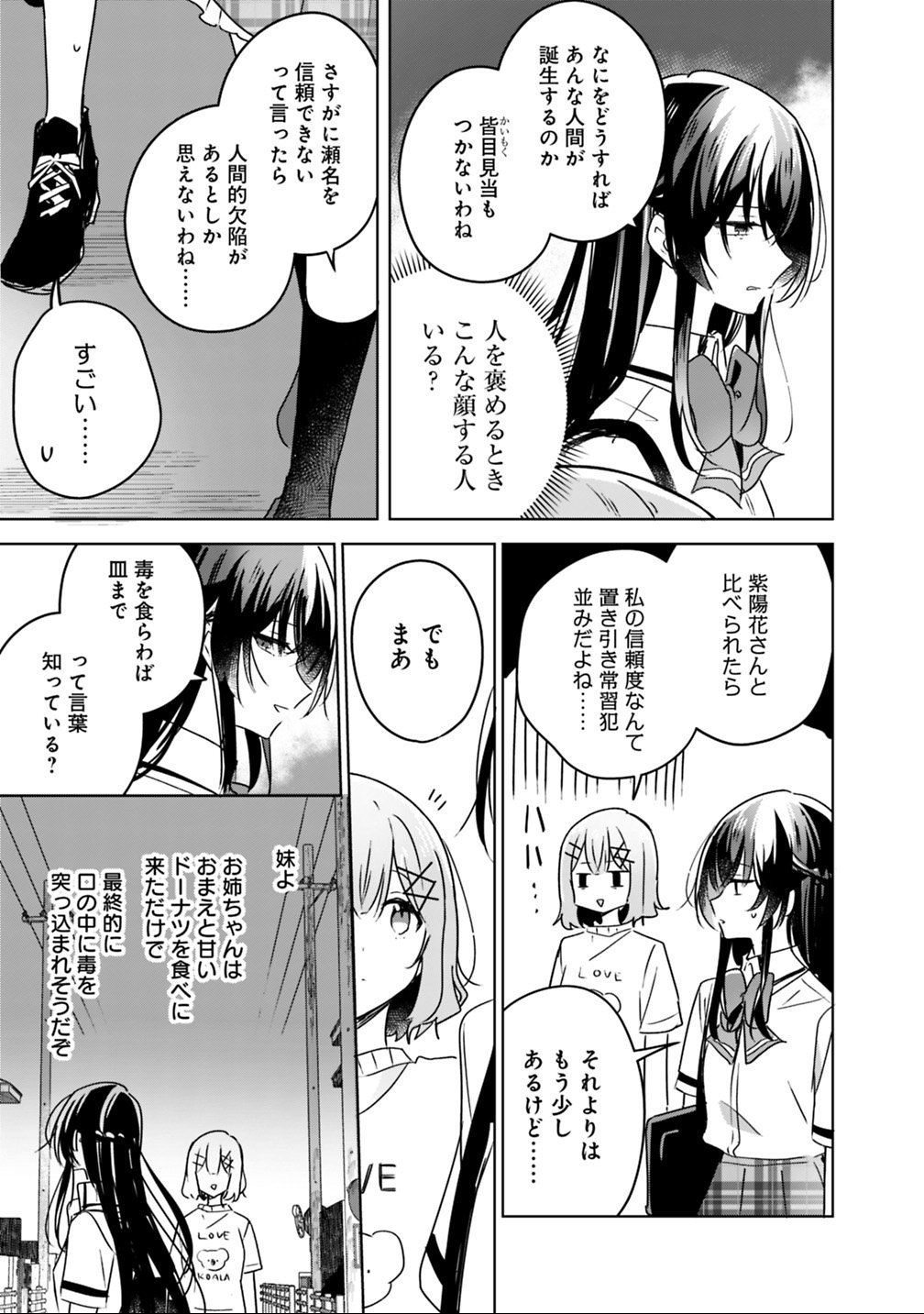 Watashi ga Koibito ni Nareru Wakenai jan, Murimuri! (Muri Ja nakatta!?) - Chapter 24 - Page 11