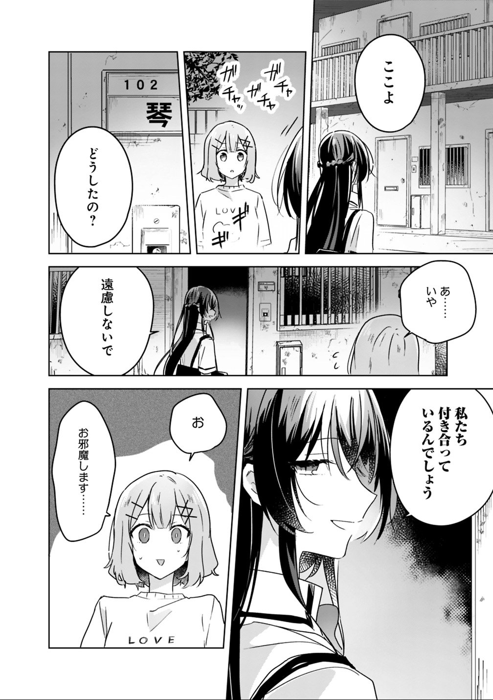 Watashi ga Koibito ni Nareru Wakenai jan, Murimuri! (Muri Ja nakatta!?) - Chapter 24 - Page 12