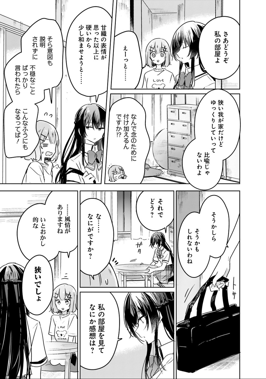 Watashi ga Koibito ni Nareru Wakenai jan, Murimuri! (Muri Ja nakatta!?) - Chapter 24 - Page 13