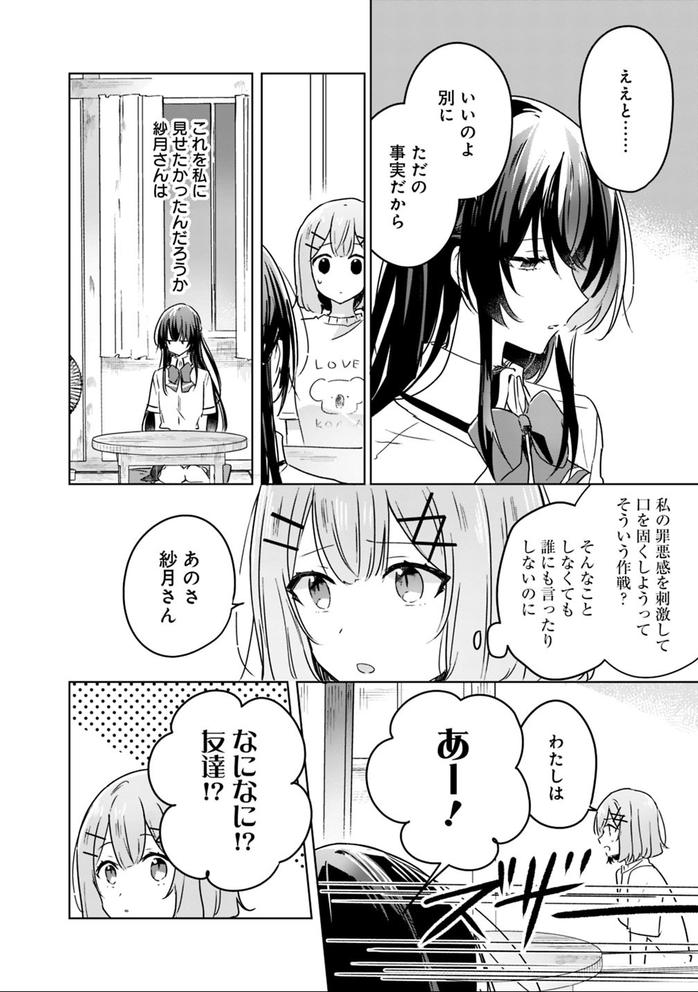 Watashi ga Koibito ni Nareru Wakenai jan, Murimuri! (Muri Ja nakatta!?) - Chapter 24 - Page 14