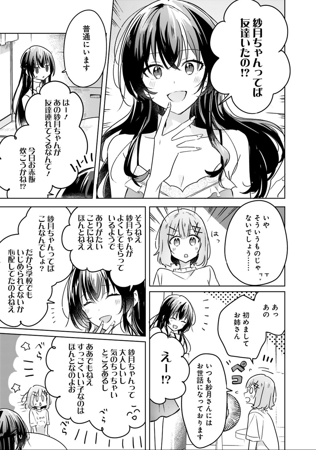 Watashi ga Koibito ni Nareru Wakenai jan, Murimuri! (Muri Ja nakatta!?) - Chapter 24 - Page 15