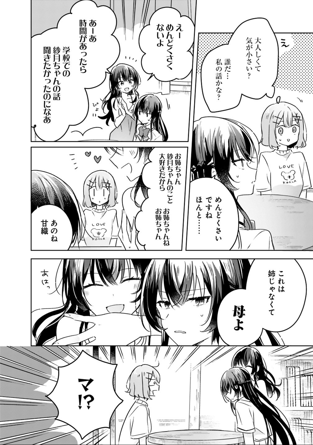 Watashi ga Koibito ni Nareru Wakenai jan, Murimuri! (Muri Ja nakatta!?) - Chapter 24 - Page 16