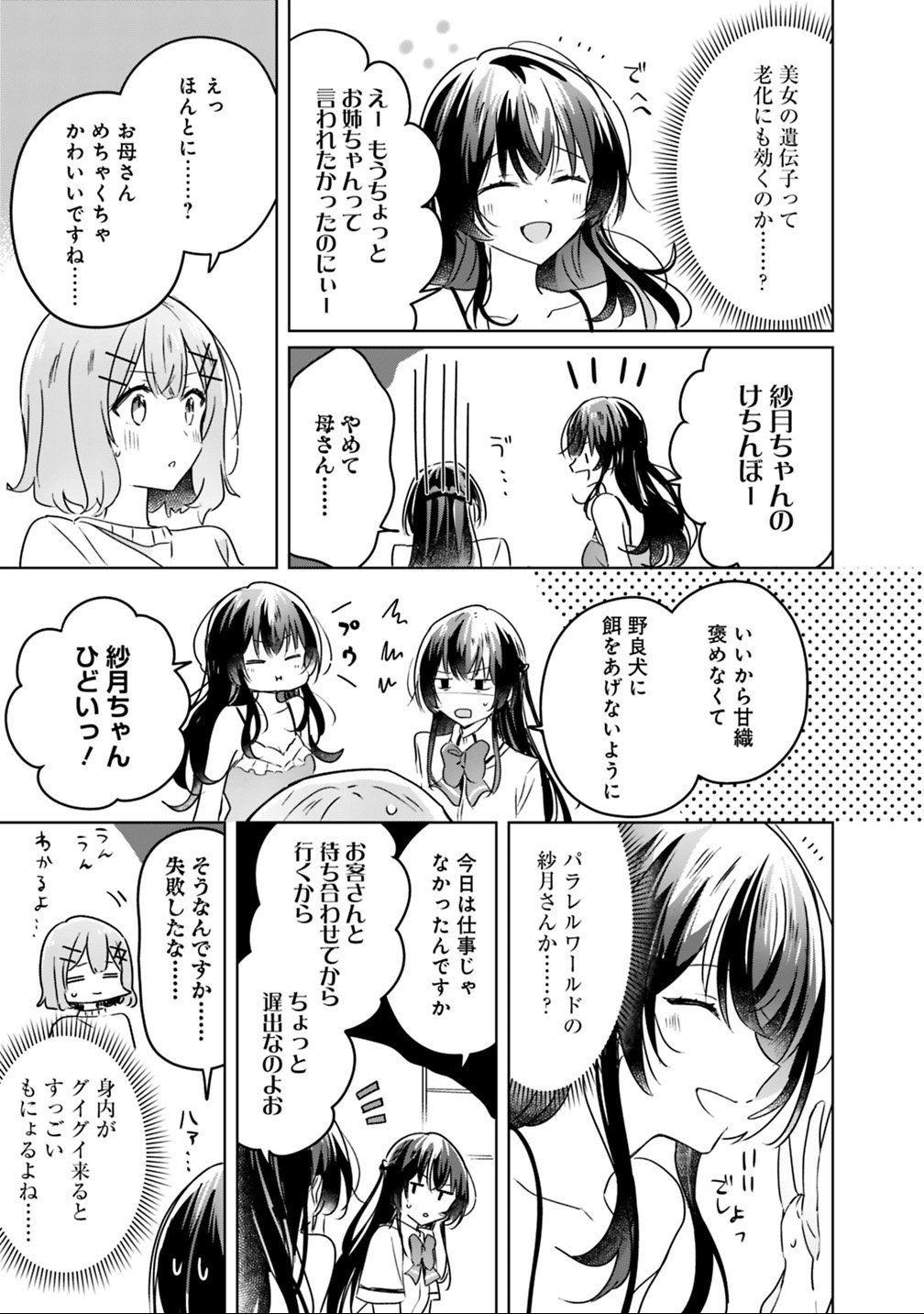 Watashi ga Koibito ni Nareru Wakenai jan, Murimuri! (Muri Ja nakatta!?) - Chapter 24 - Page 17