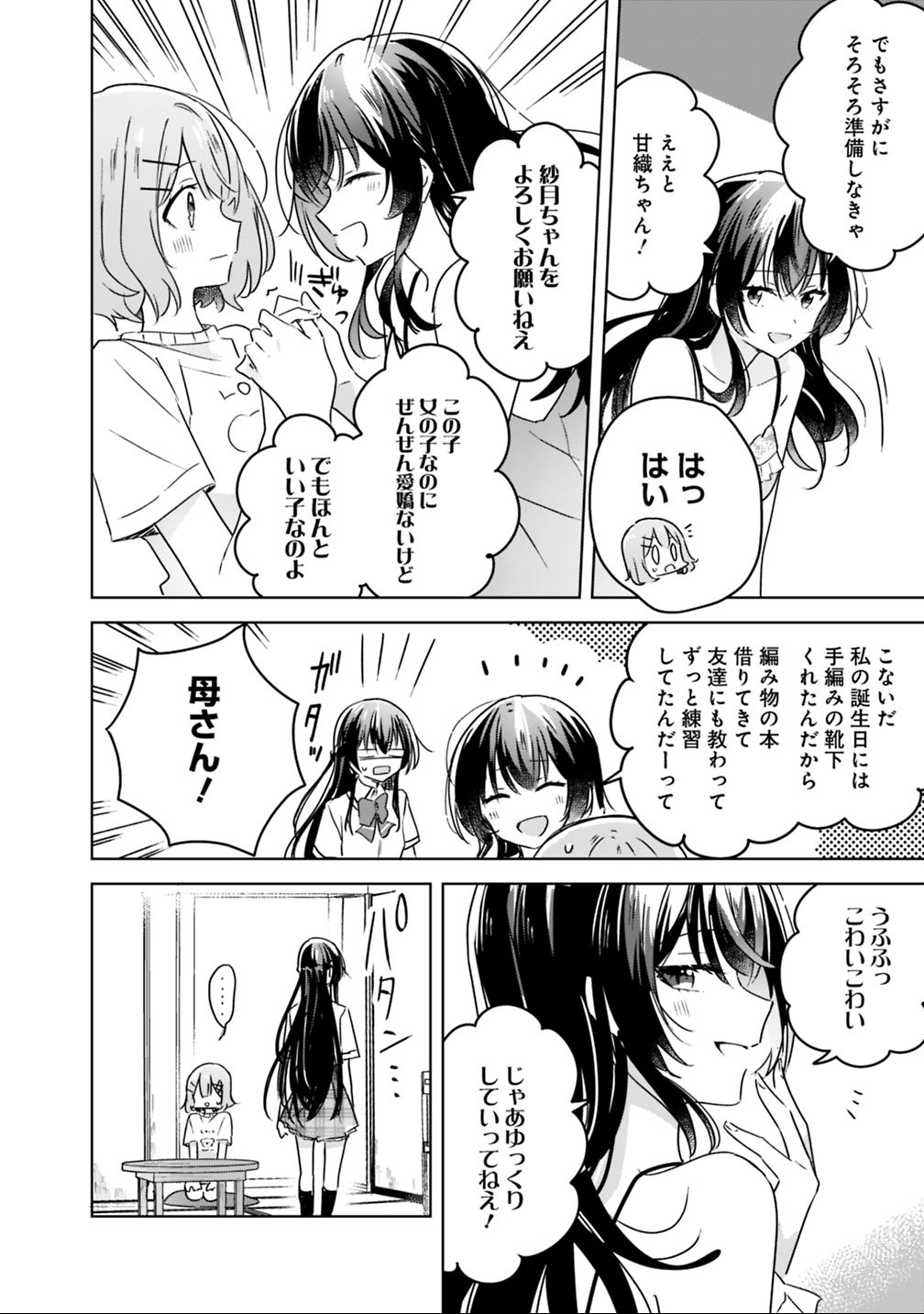 Watashi ga Koibito ni Nareru Wakenai jan, Murimuri! (Muri Ja nakatta!?) - Chapter 24 - Page 18