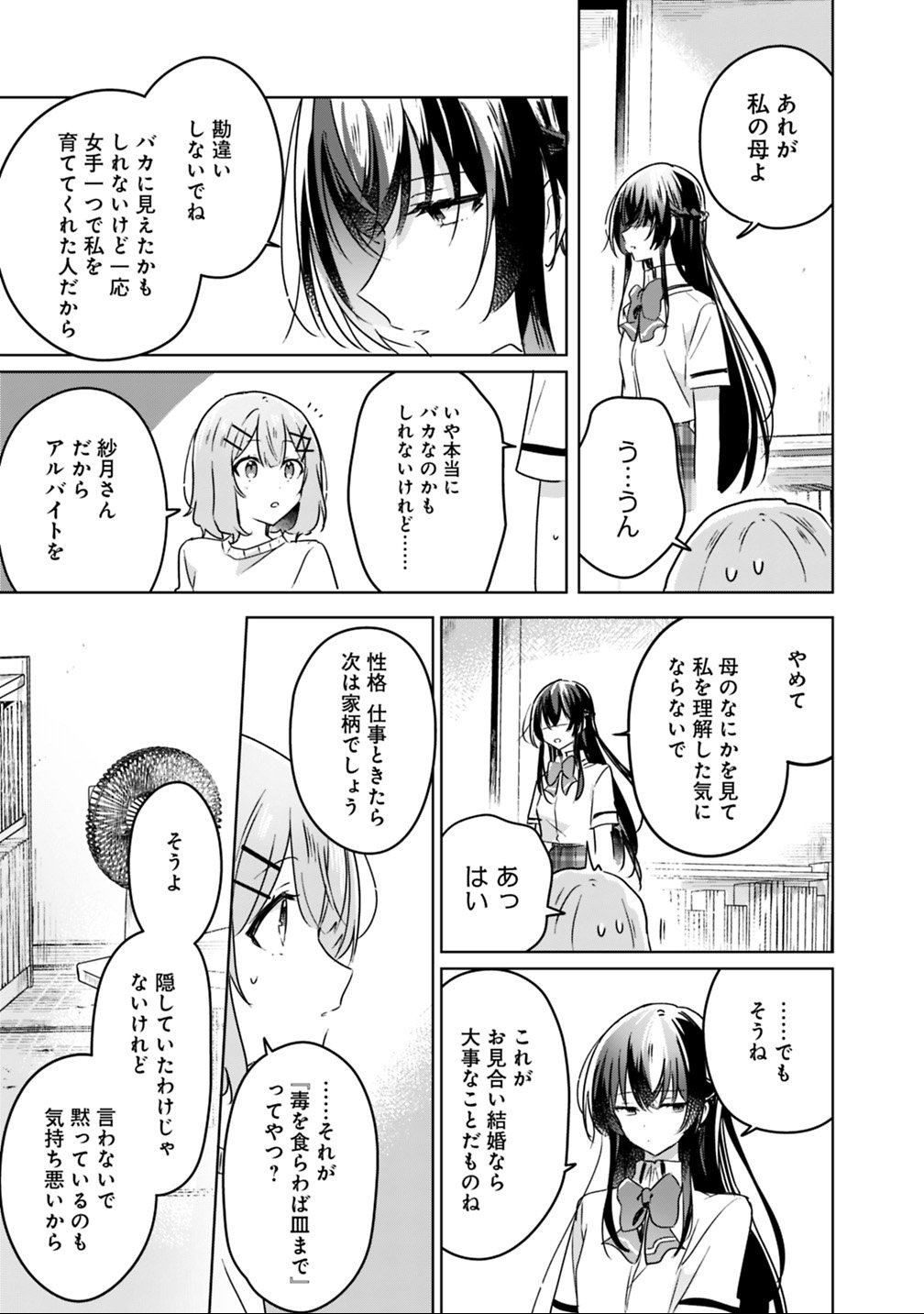 Watashi ga Koibito ni Nareru Wakenai jan, Murimuri! (Muri Ja nakatta!?) - Chapter 24 - Page 19