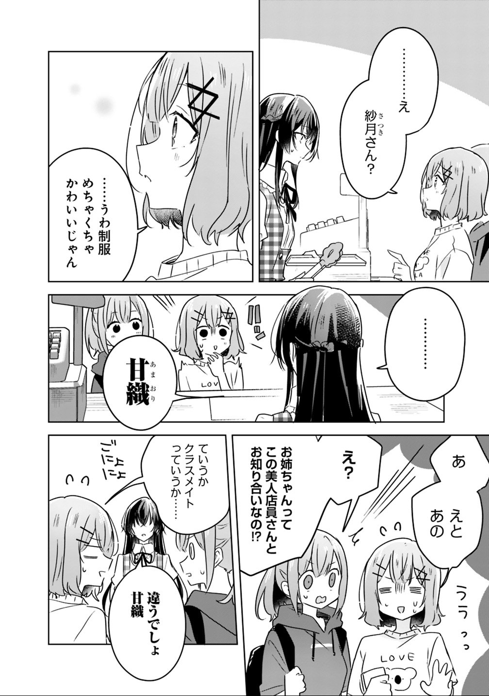 Watashi ga Koibito ni Nareru Wakenai jan, Murimuri! (Muri Ja nakatta!?) - Chapter 24 - Page 2