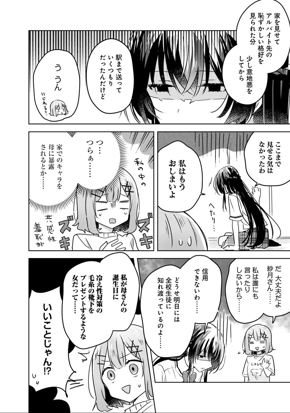 Watashi ga Koibito ni Nareru Wakenai jan, Murimuri! (Muri Ja nakatta!?) - Chapter 24 - Page 20