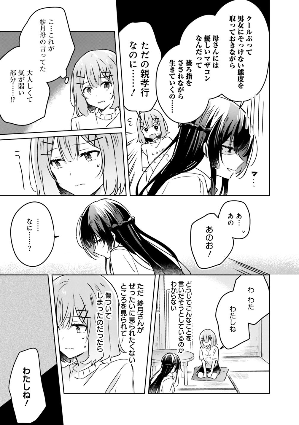 Watashi ga Koibito ni Nareru Wakenai jan, Murimuri! (Muri Ja nakatta!?) - Chapter 24 - Page 21