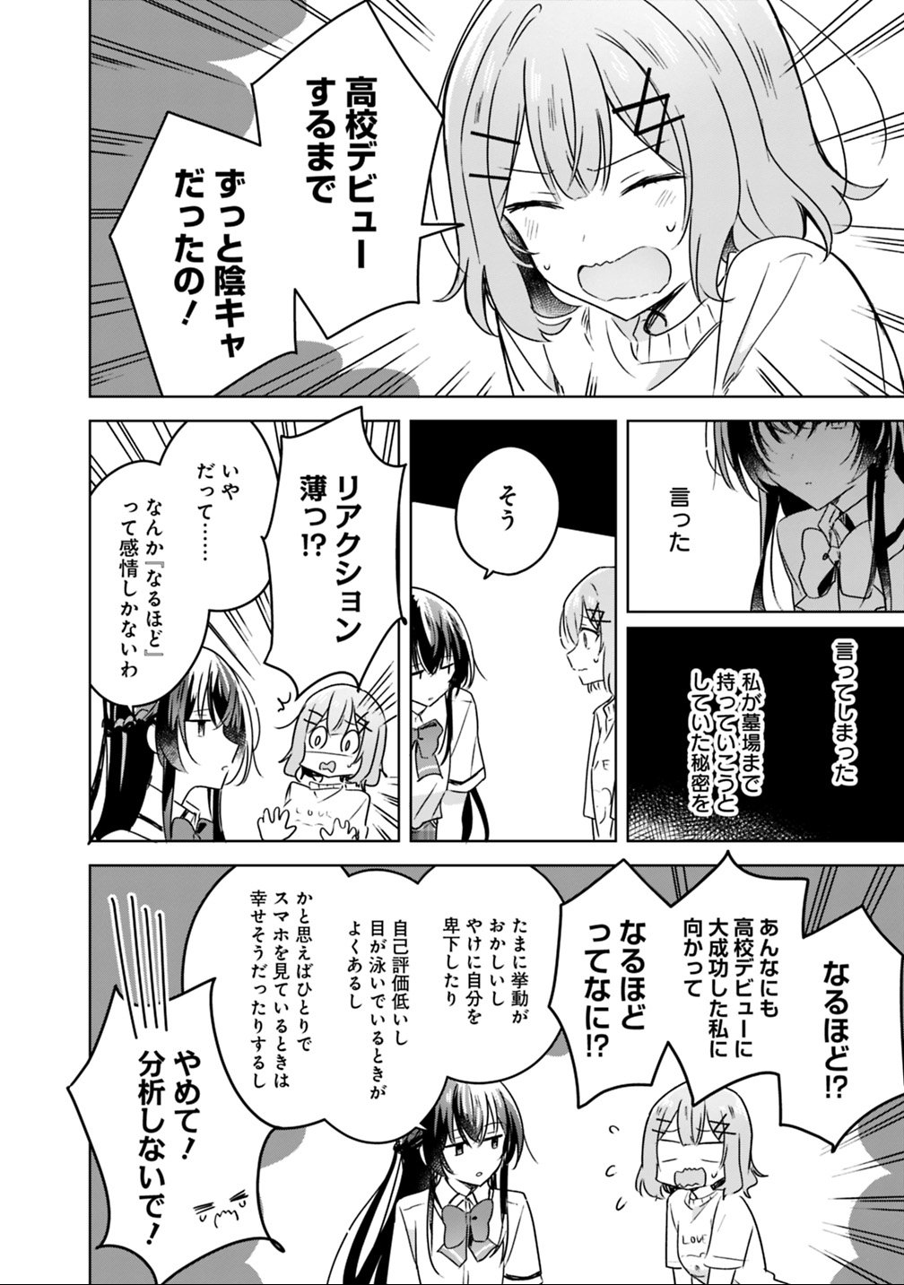Watashi ga Koibito ni Nareru Wakenai jan, Murimuri! (Muri Ja nakatta!?) - Chapter 24 - Page 22