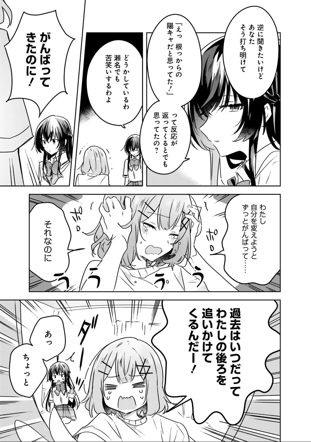 Watashi ga Koibito ni Nareru Wakenai jan, Murimuri! (Muri Ja nakatta!?) - Chapter 24 - Page 23