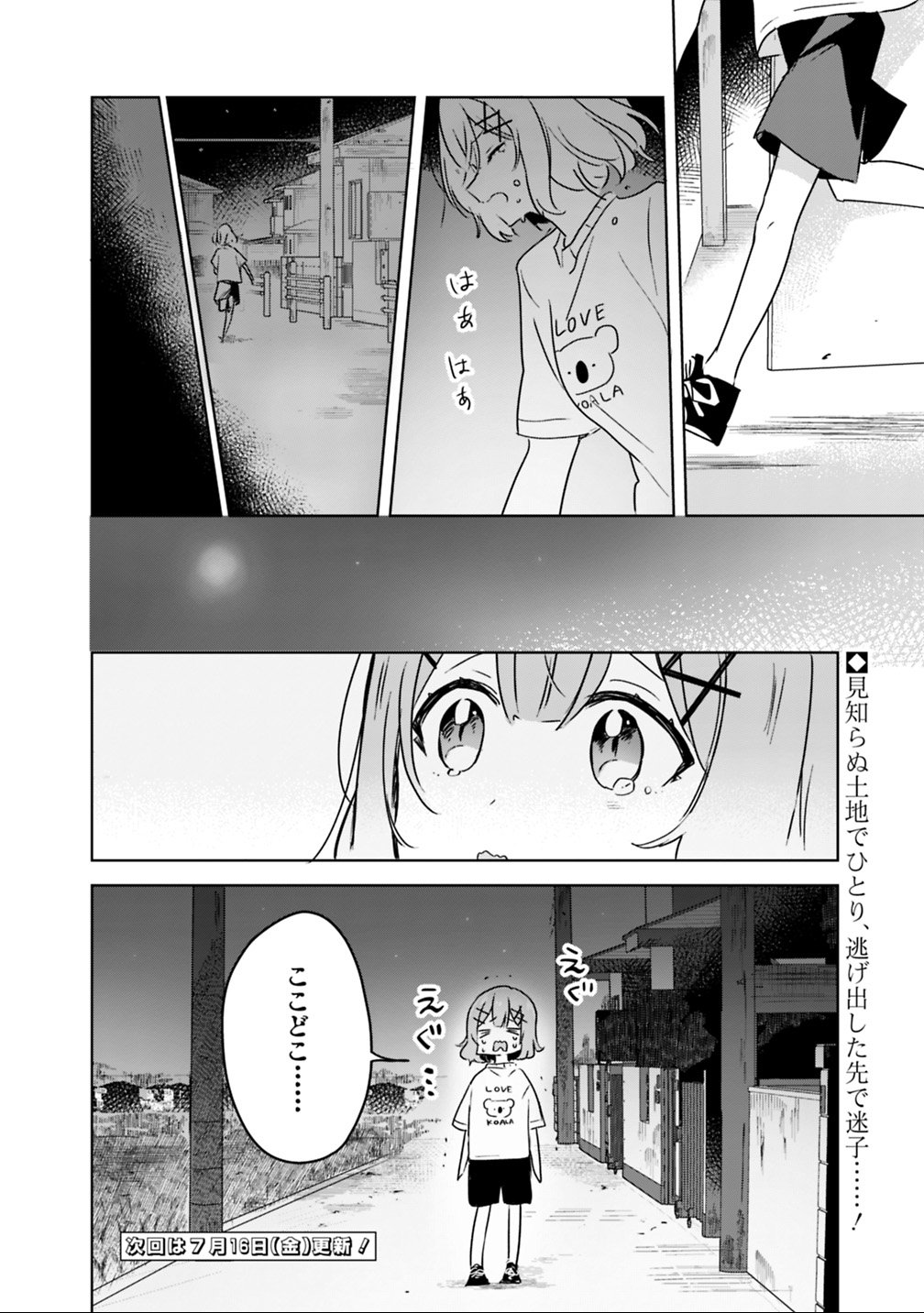 Watashi ga Koibito ni Nareru Wakenai jan, Murimuri! (Muri Ja nakatta!?) - Chapter 24 - Page 24