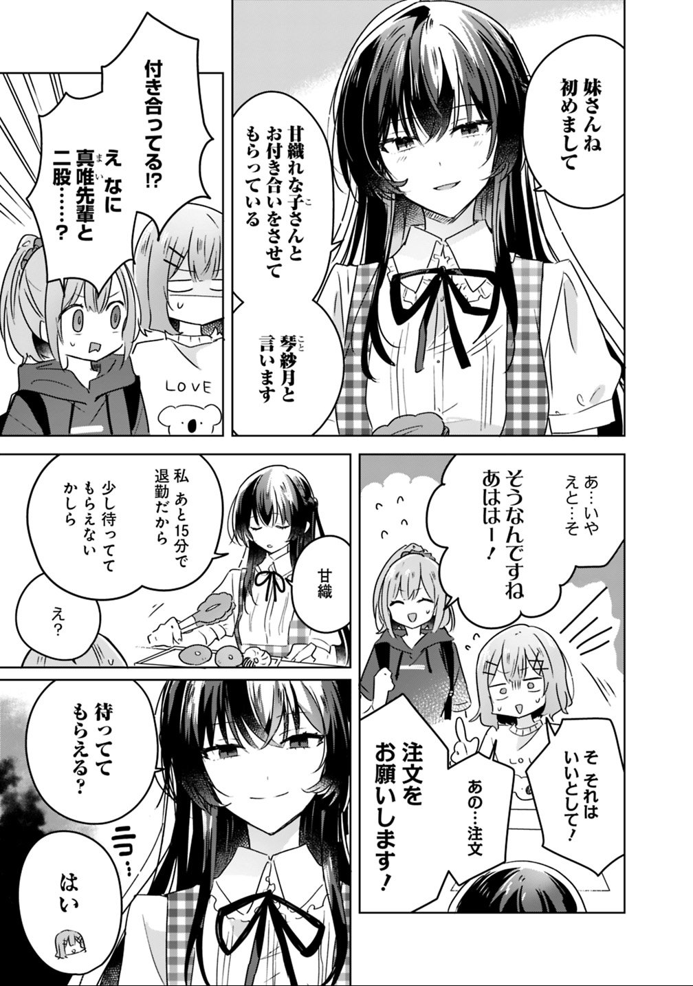 Watashi ga Koibito ni Nareru Wakenai jan, Murimuri! (Muri Ja nakatta!?) - Chapter 24 - Page 3