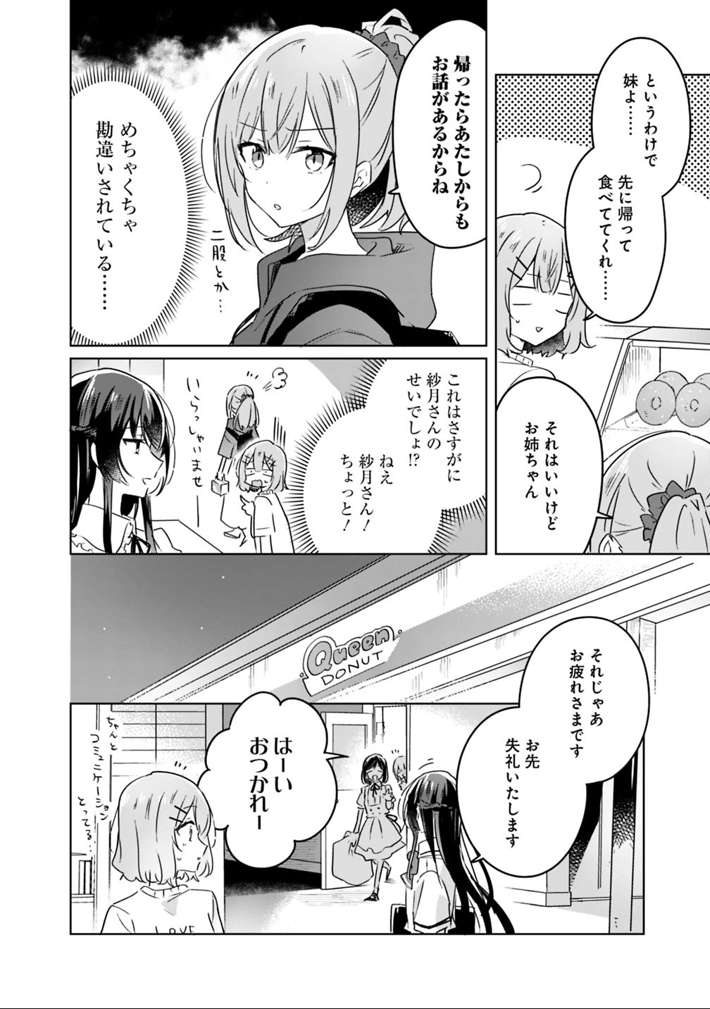 Watashi ga Koibito ni Nareru Wakenai jan, Murimuri! (Muri Ja nakatta!?) - Chapter 24 - Page 4