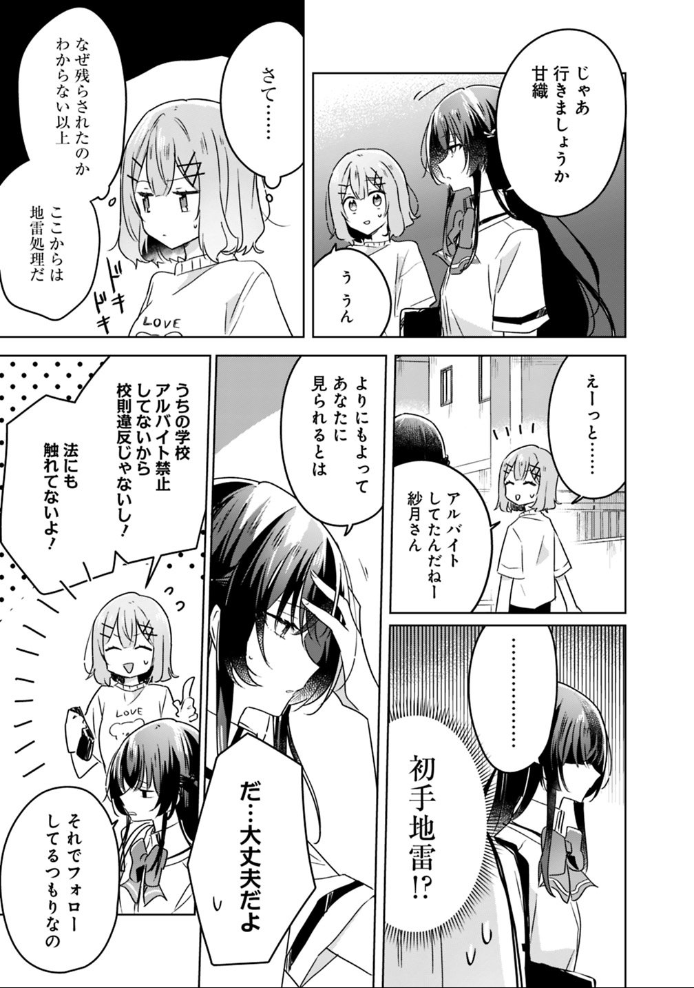 Watashi ga Koibito ni Nareru Wakenai jan, Murimuri! (Muri Ja nakatta!?) - Chapter 24 - Page 5