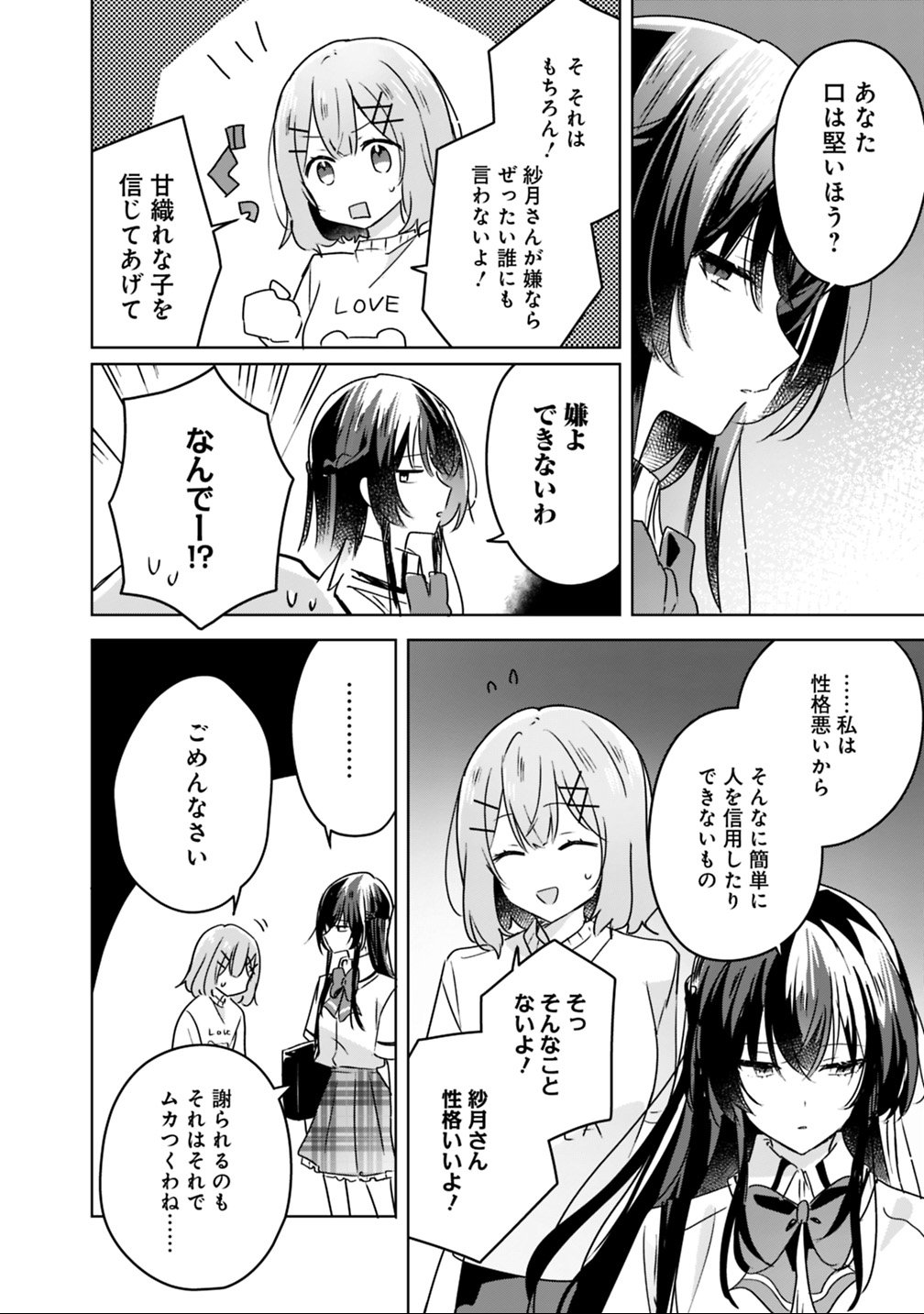 Watashi ga Koibito ni Nareru Wakenai jan, Murimuri! (Muri Ja nakatta!?) - Chapter 24 - Page 6