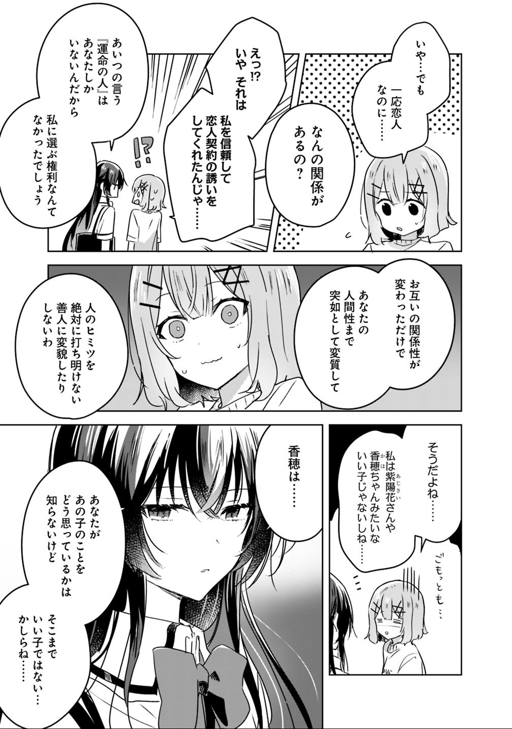 Watashi ga Koibito ni Nareru Wakenai jan, Murimuri! (Muri Ja nakatta!?) - Chapter 24 - Page 7