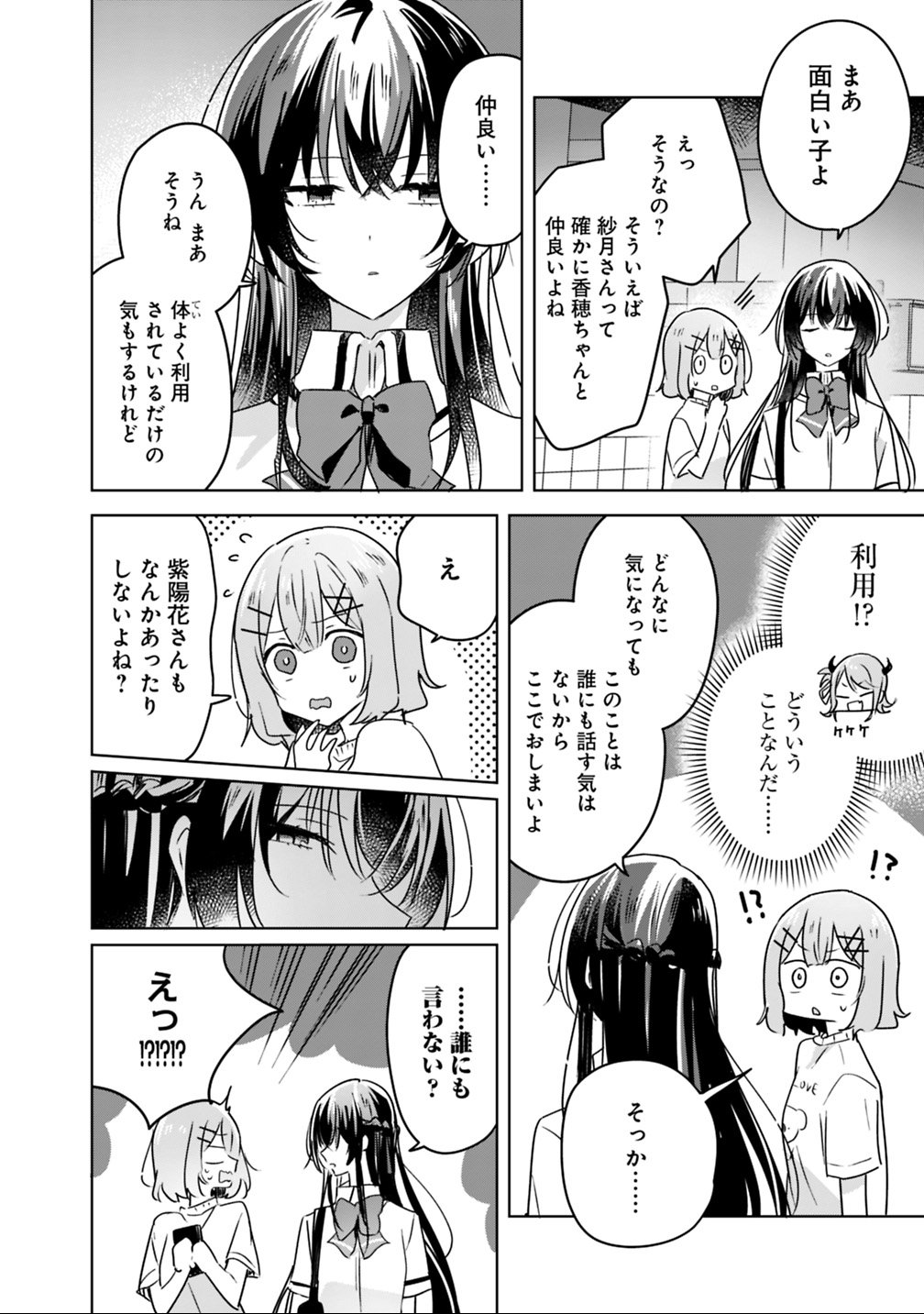 Watashi ga Koibito ni Nareru Wakenai jan, Murimuri! (Muri Ja nakatta!?) - Chapter 24 - Page 8
