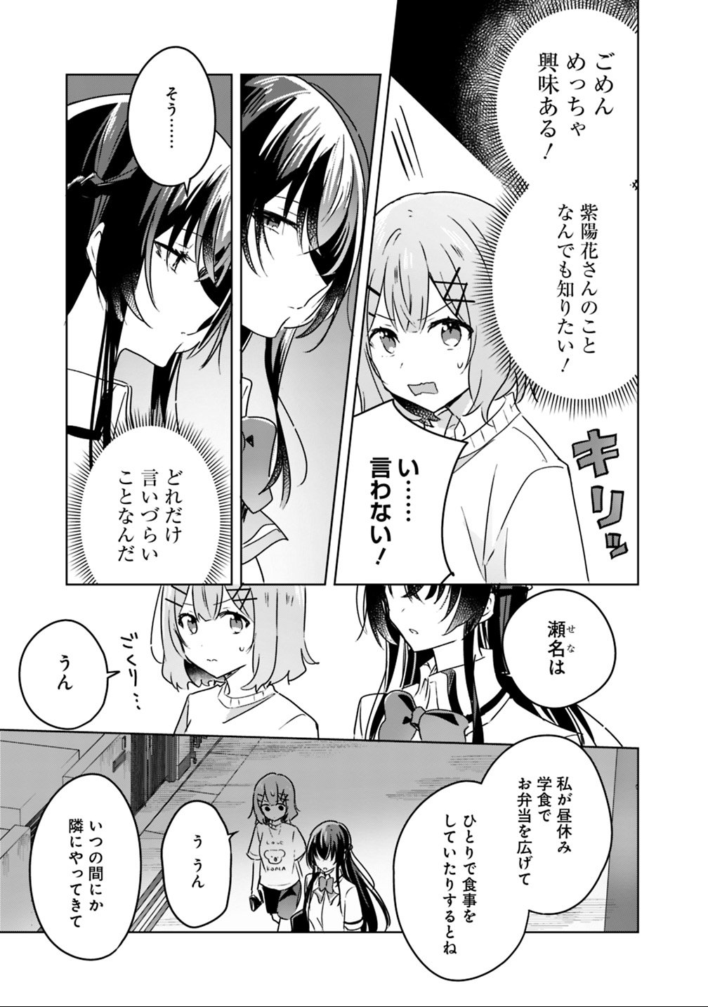 Watashi ga Koibito ni Nareru Wakenai jan, Murimuri! (Muri Ja nakatta!?) - Chapter 24 - Page 9