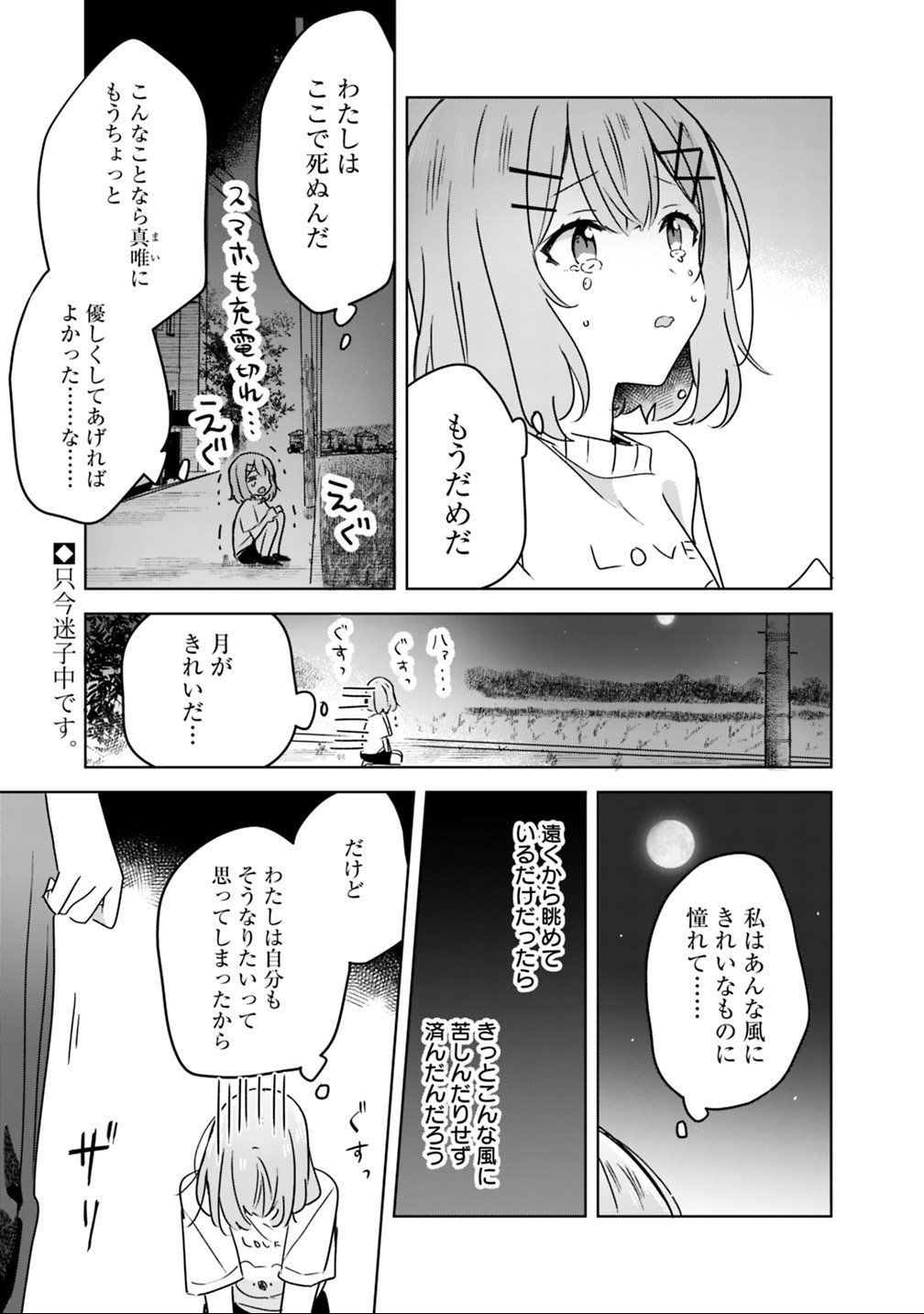 Watashi ga Koibito ni Nareru Wakenai jan, Murimuri! (Muri Ja nakatta!?) - Chapter 25 - Page 1