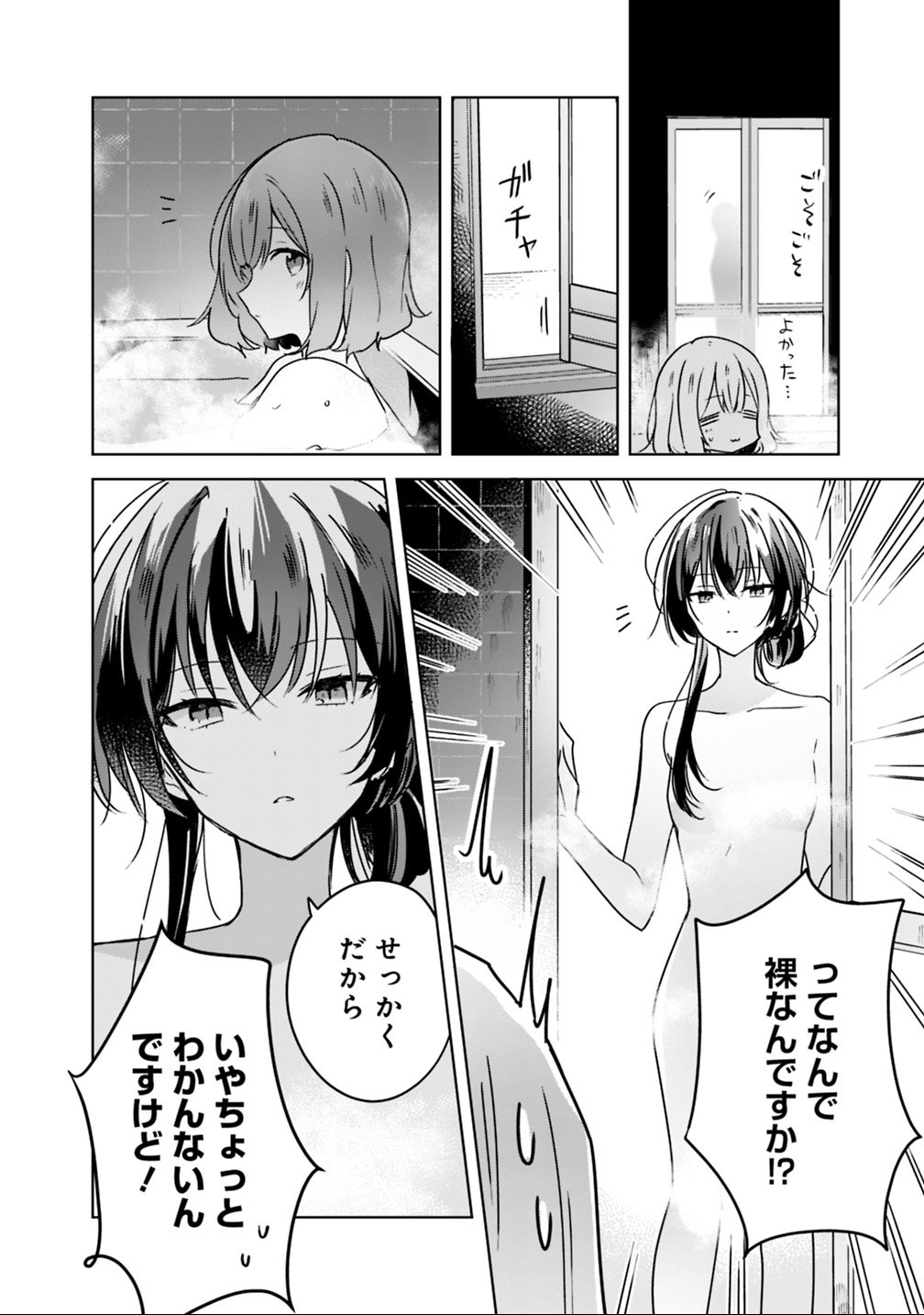 Watashi ga Koibito ni Nareru Wakenai jan, Murimuri! (Muri Ja nakatta!?) - Chapter 25 - Page 10