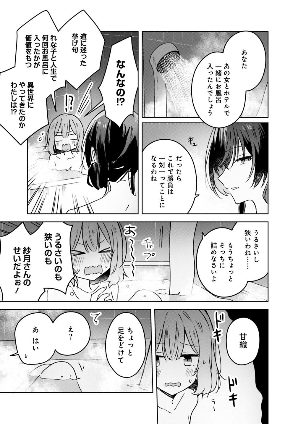 Watashi ga Koibito ni Nareru Wakenai jan, Murimuri! (Muri Ja nakatta!?) - Chapter 25 - Page 11