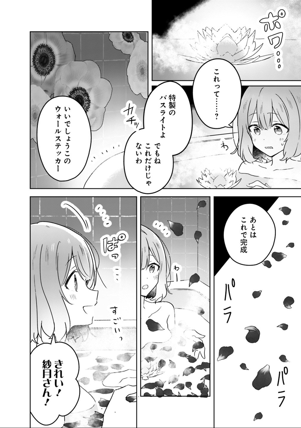 Watashi ga Koibito ni Nareru Wakenai jan, Murimuri! (Muri Ja nakatta!?) - Chapter 25 - Page 12