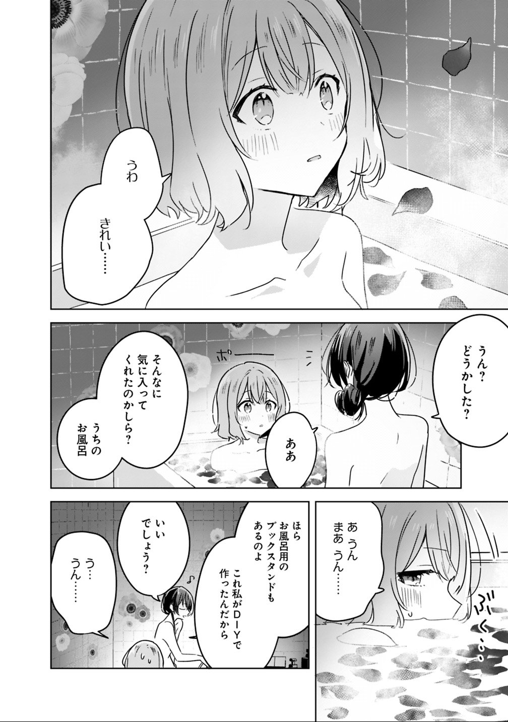Watashi ga Koibito ni Nareru Wakenai jan, Murimuri! (Muri Ja nakatta!?) - Chapter 25 - Page 14