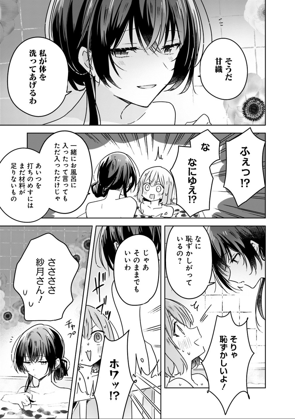 Watashi ga Koibito ni Nareru Wakenai jan, Murimuri! (Muri Ja nakatta!?) - Chapter 25 - Page 15