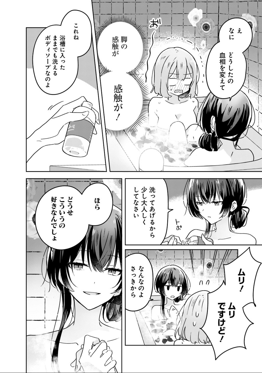 Watashi ga Koibito ni Nareru Wakenai jan, Murimuri! (Muri Ja nakatta!?) - Chapter 25 - Page 16