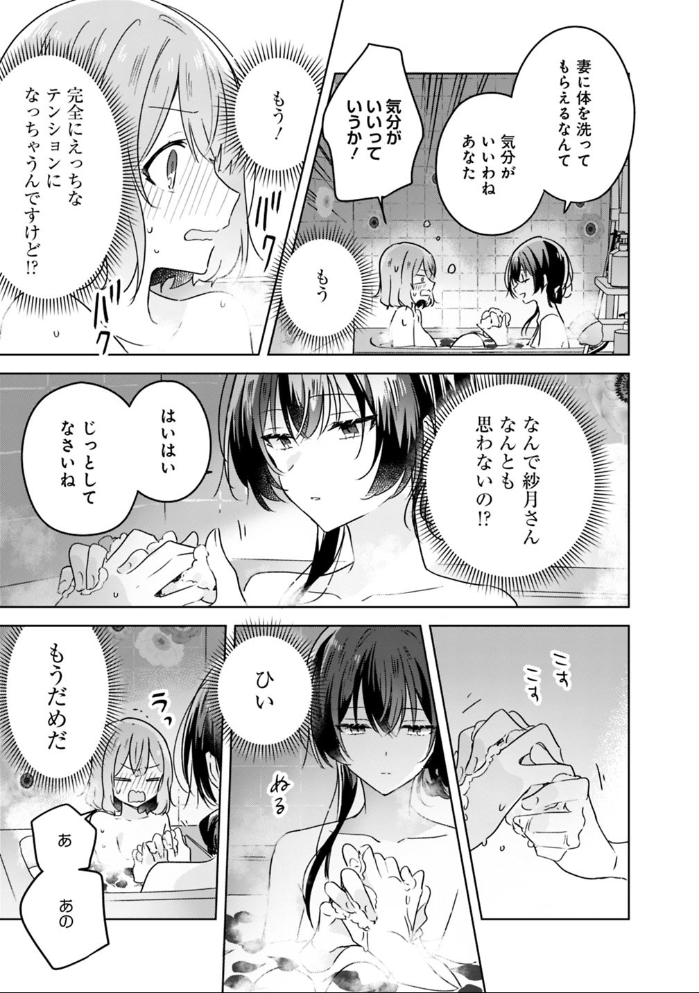 Watashi ga Koibito ni Nareru Wakenai jan, Murimuri! (Muri Ja nakatta!?) - Chapter 25 - Page 17
