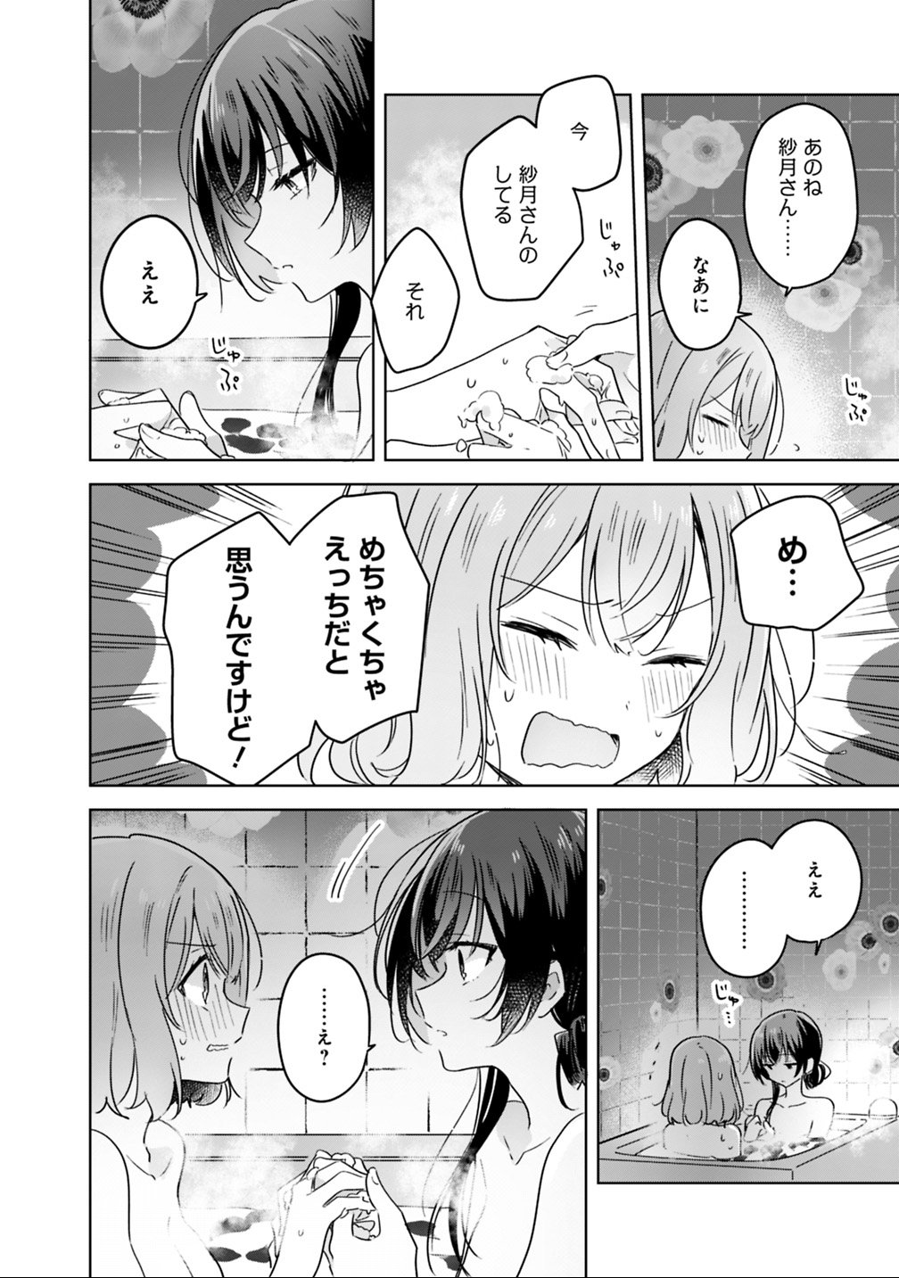 Watashi ga Koibito ni Nareru Wakenai jan, Murimuri! (Muri Ja nakatta!?) - Chapter 25 - Page 18