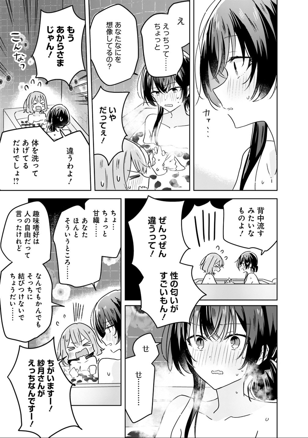 Watashi ga Koibito ni Nareru Wakenai jan, Murimuri! (Muri Ja nakatta!?) - Chapter 25 - Page 19