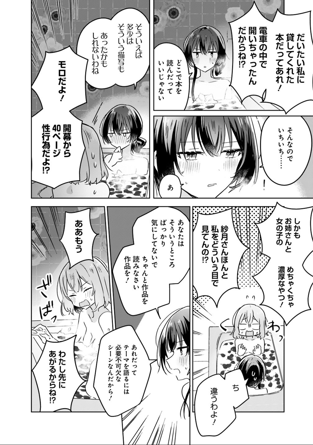 Watashi ga Koibito ni Nareru Wakenai jan, Murimuri! (Muri Ja nakatta!?) - Chapter 25 - Page 20