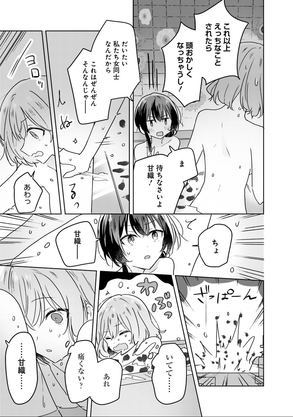 Watashi ga Koibito ni Nareru Wakenai jan, Murimuri! (Muri Ja nakatta!?) - Chapter 25 - Page 21
