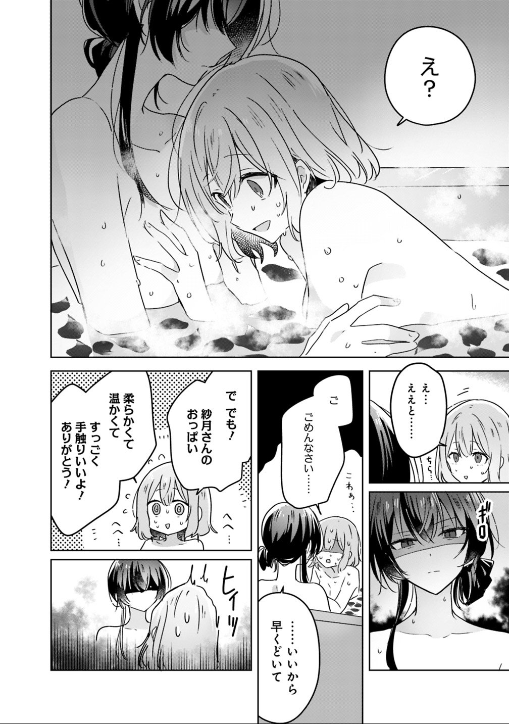 Watashi ga Koibito ni Nareru Wakenai jan, Murimuri! (Muri Ja nakatta!?) - Chapter 25 - Page 22