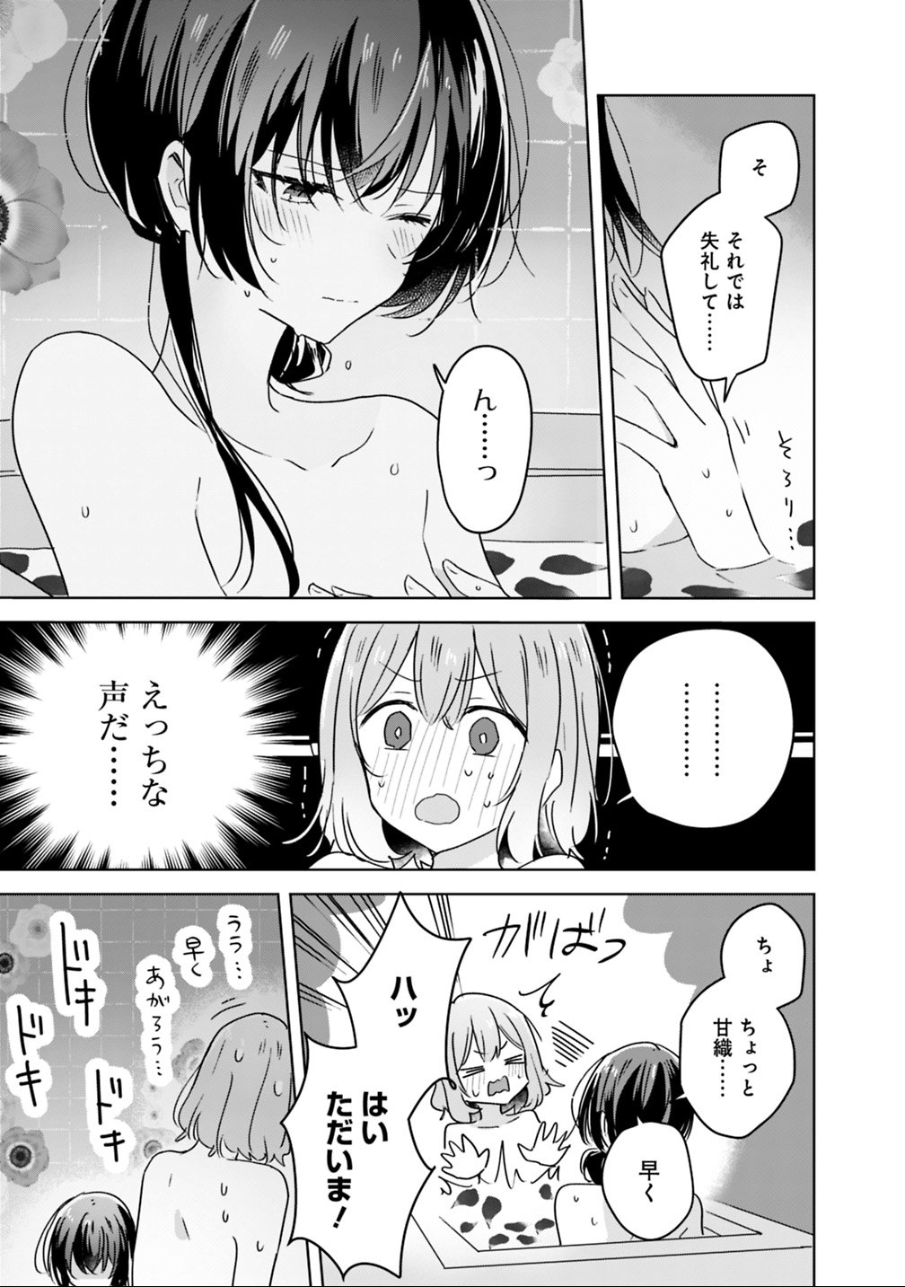 Watashi ga Koibito ni Nareru Wakenai jan, Murimuri! (Muri Ja nakatta!?) - Chapter 25 - Page 23