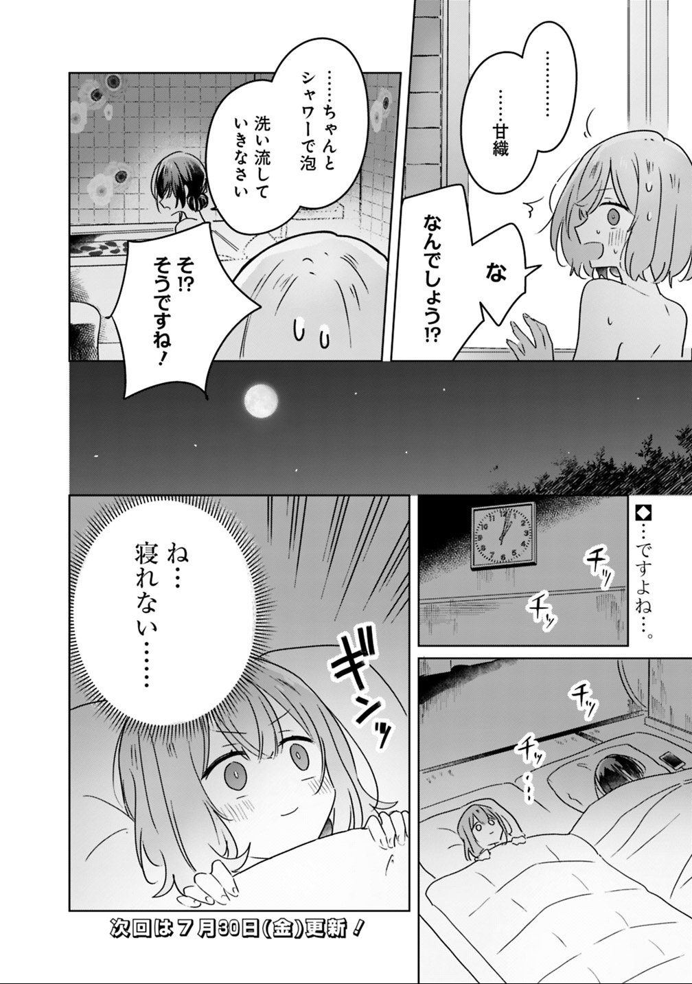 Watashi ga Koibito ni Nareru Wakenai jan, Murimuri! (Muri Ja nakatta!?) - Chapter 25 - Page 24