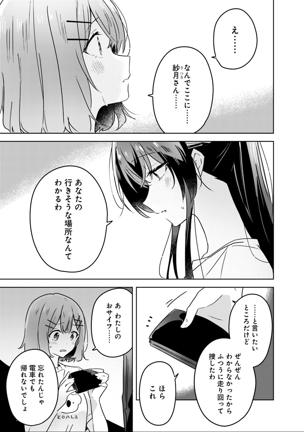 Watashi ga Koibito ni Nareru Wakenai jan, Murimuri! (Muri Ja nakatta!?) - Chapter 25 - Page 3