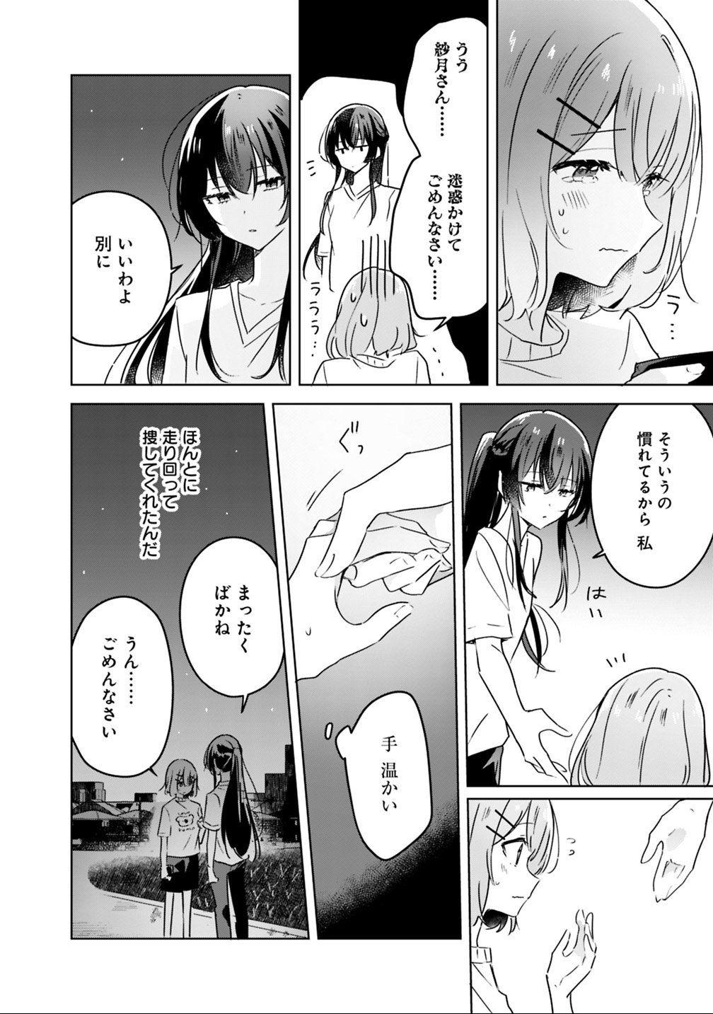 Watashi ga Koibito ni Nareru Wakenai jan, Murimuri! (Muri Ja nakatta!?) - Chapter 25 - Page 4