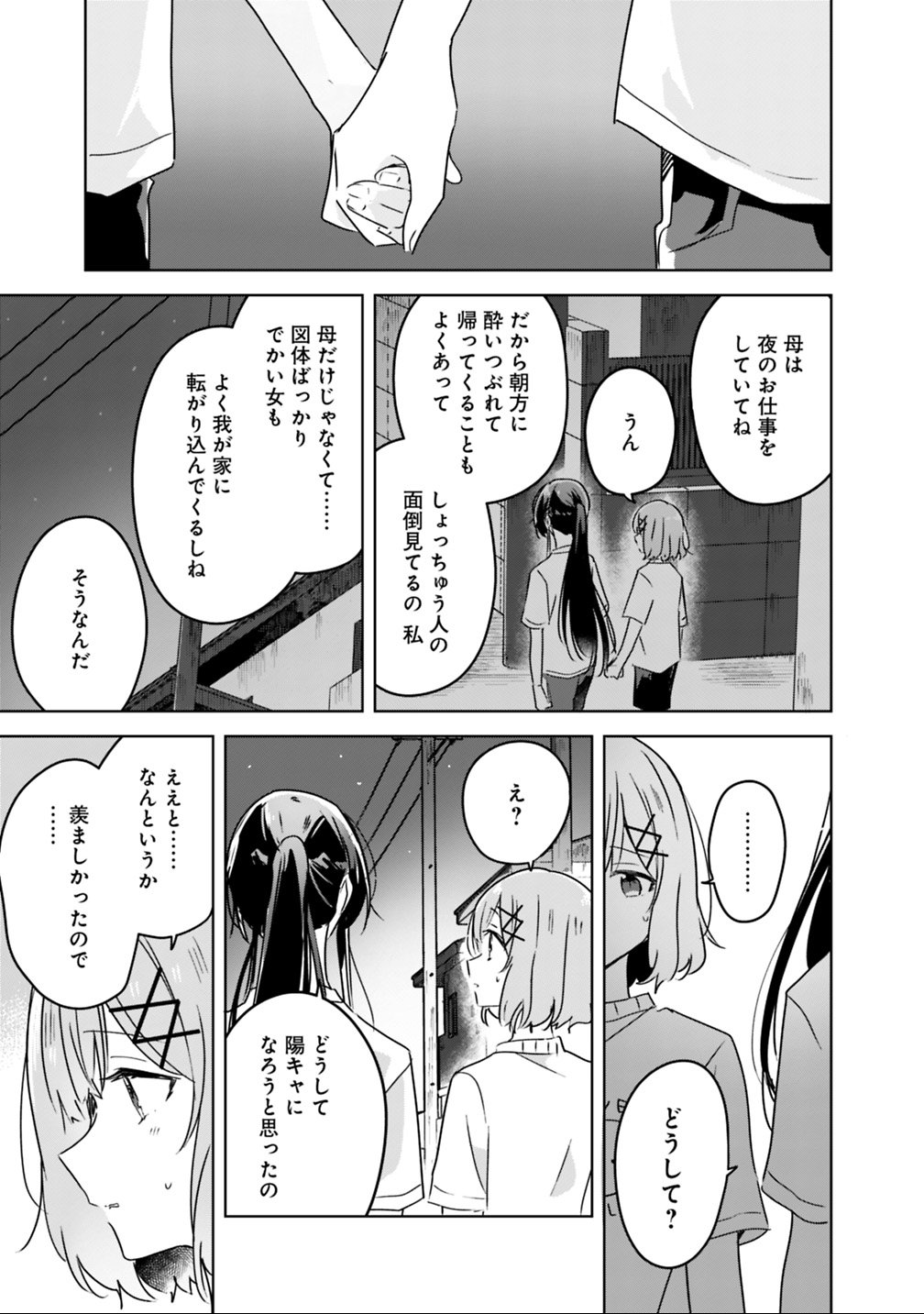 Watashi ga Koibito ni Nareru Wakenai jan, Murimuri! (Muri Ja nakatta!?) - Chapter 25 - Page 5